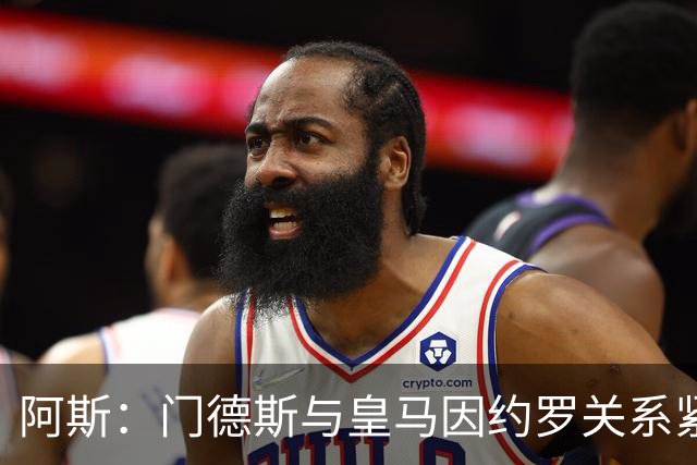 阿斯：门德斯与皇马因约罗关系紧张 推动卢宁离队