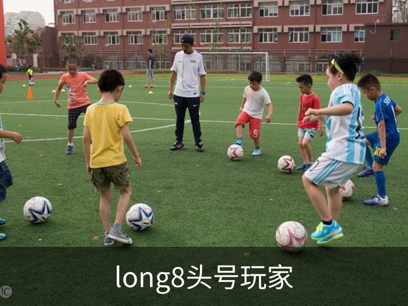 了解long8头号玩家